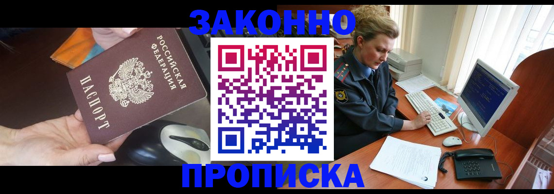 прописка в Рузе